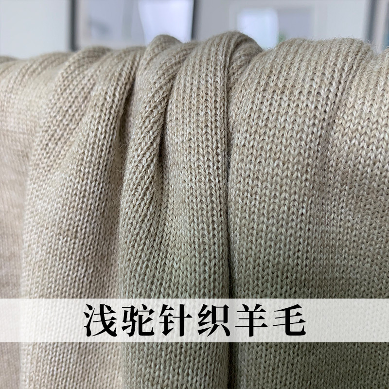 七彩之韵浅驼针织羊毛开衫外套毛衣布料秋冬女装连衣裙服装面料