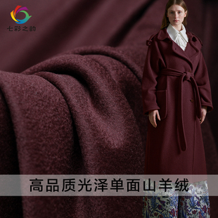 酒红色单面光泽山羊绒羊毛大衣呢女西装裤子服装面料布料