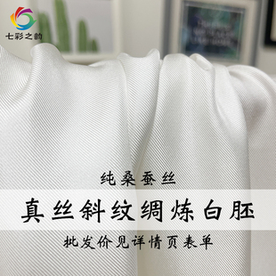 『七彩之韵』白色真丝斜纹绸桑蚕丝染色印花炼白胚连衣裙面料布料