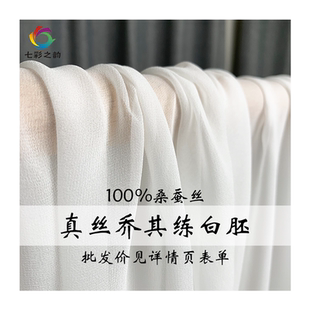 『七彩之韵』白色真丝乔其纱桑蚕丝绸染色印花炼白胚布面料布料