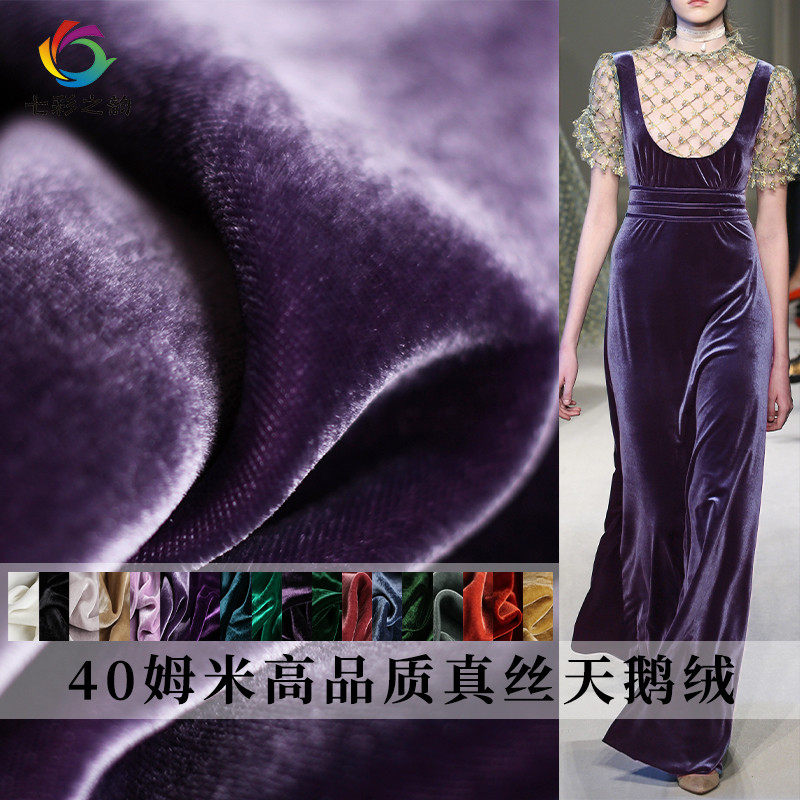 七彩之韵40姆米纯色真丝天鹅绒真丝绒乔绒布料春秋连衣裙西装面料_虎窝淘