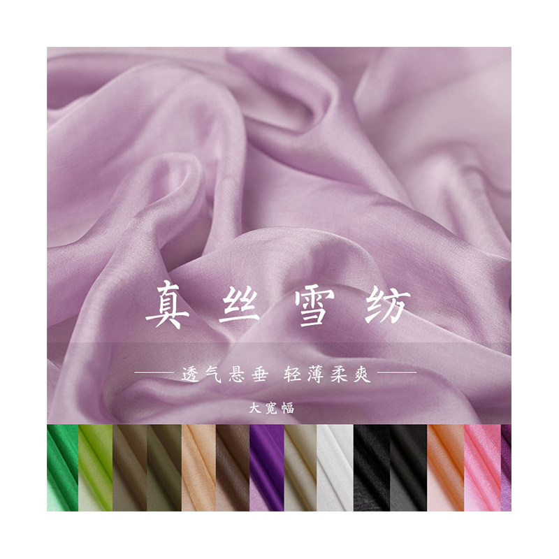 七彩之韵纯色6姆米真丝雪纺纱桑蚕丝连衣裙汉服内衬布料服装面料