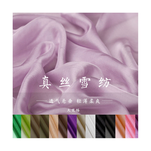 七彩之韵纯色6姆米真丝雪纺纱桑蚕丝连衣裙汉服内衬布料服装面料