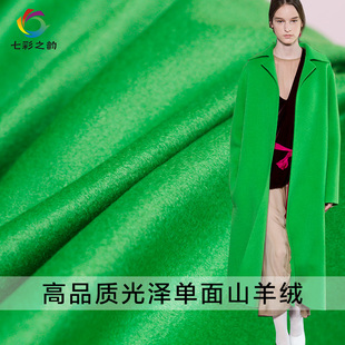 鲜绿色单面光泽山羊绒羊毛大衣呢女西装裤子服装面料布料