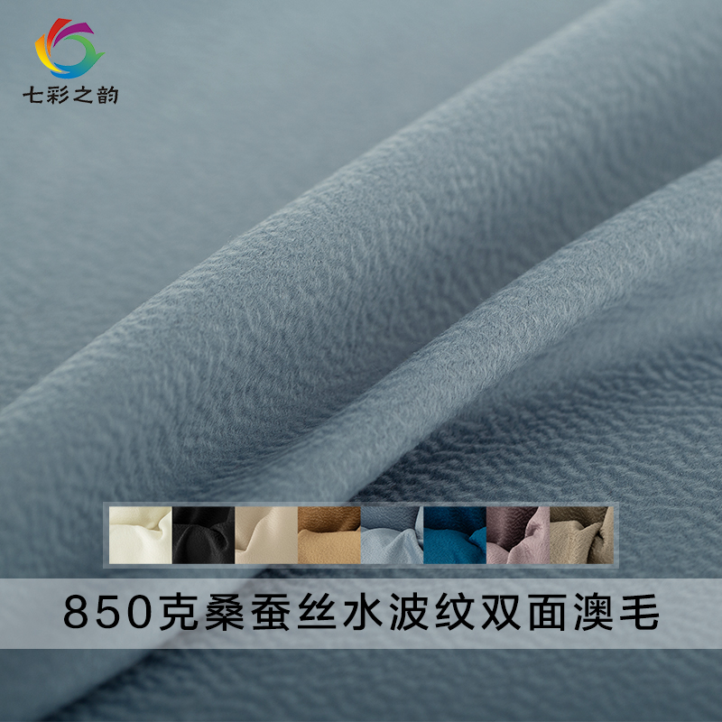 七彩双面澳毛水波纹羊绒大衣布料
