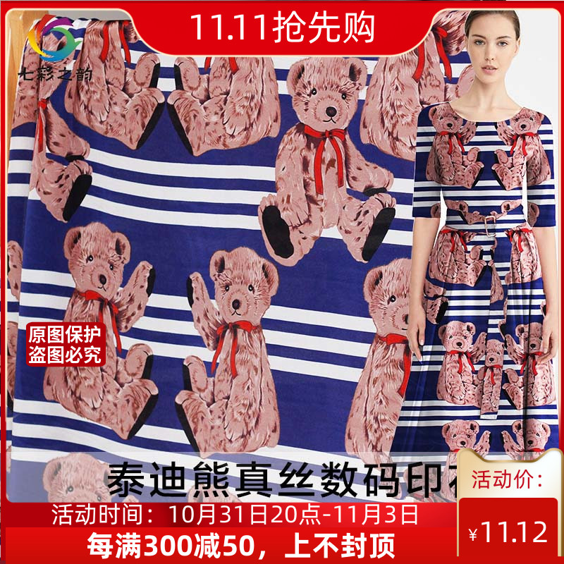 七彩之韵蓝白条纹小熊印花真丝双绉布料大宽幅连衣裙服装面料打折