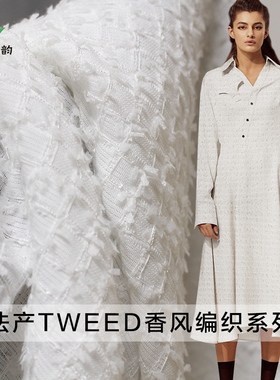 七彩之韵Tweed白色方格提花编织小香风粗花呢布料秋冬女服装面料
