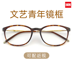 汉HAN近视眼镜框男全框轻盈眼镜架女时尚 学生眼镜潮配近视镜49404