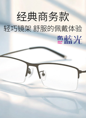 HAN防蓝光辐射半框商务眼镜框男眼镜架近视眼镜平光可配度数4933