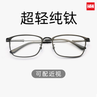 汉HAN眼镜框无度数平光超轻钛架近视眼镜男防蓝光辐射电脑43031