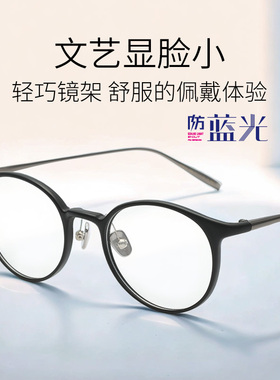 HAN防蓝光超合金板材眼镜框小圆框抗疲劳男女近视配度数镜架套餐