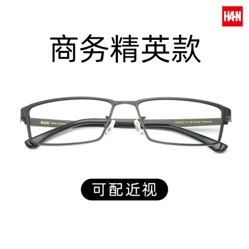 汉可配近视钛架商务眼镜框男