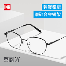 79元包邮 HAN HN42056 不锈钢光学眼镜架 +1.56防蓝光镜片