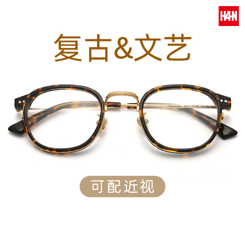 汉HAN眼睛框镜架女潮大脸可配近视平光眼镜成品男款复古圆框41026