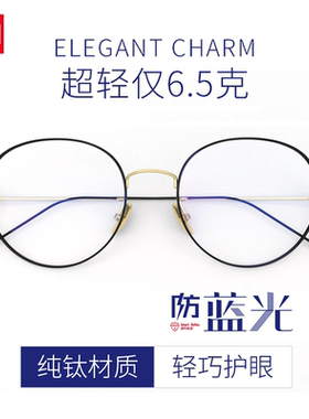 HAN防蓝光辐射学生近视眼镜架男护眼圆框钛架轻盈度数镜框女4850