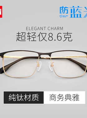 HAN防蓝光防辐射方框商务钛架眼镜近视眼镜架男轻盈休闲镜框42127