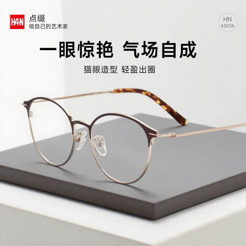 HAN防蓝光超轻钛合金眼镜框