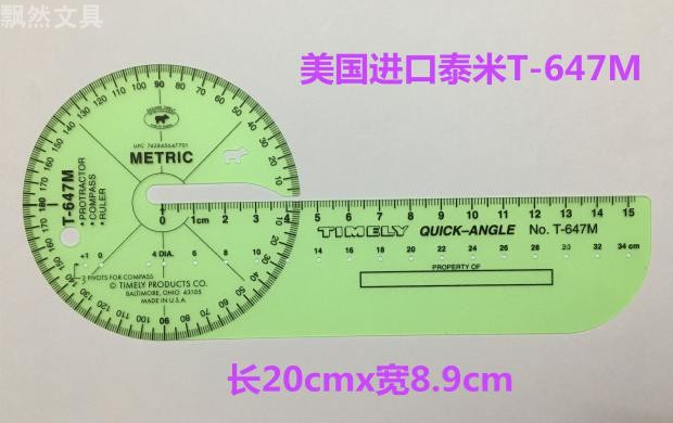 直尺量角器厘米泰米TIMELY