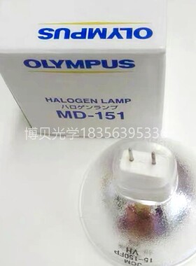 奥林巴斯原装进口15V150W  V70CV150胃镜灯泡 MD-151 JCM15-150FP