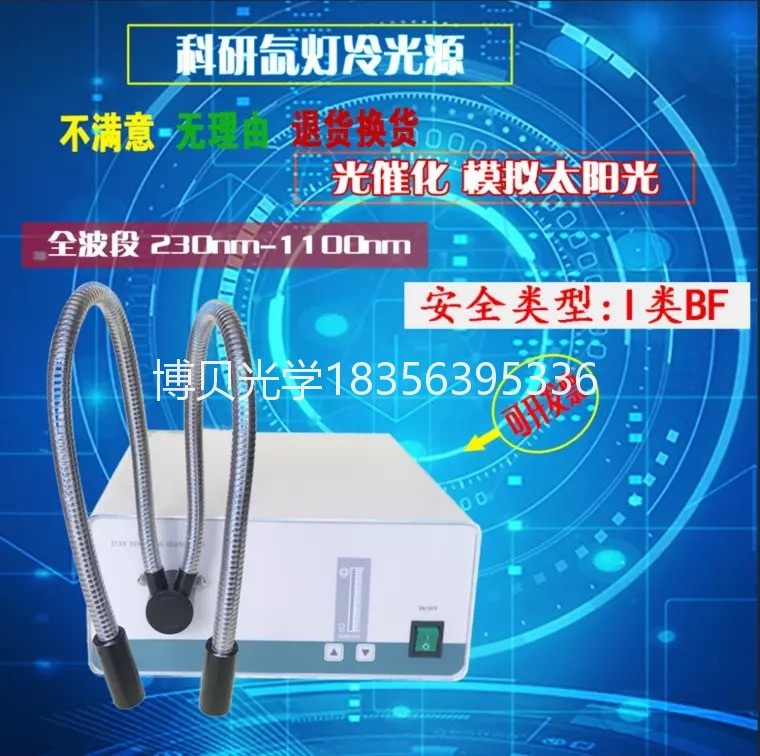 AM1.5G氙灯光源模拟太阳光光催化