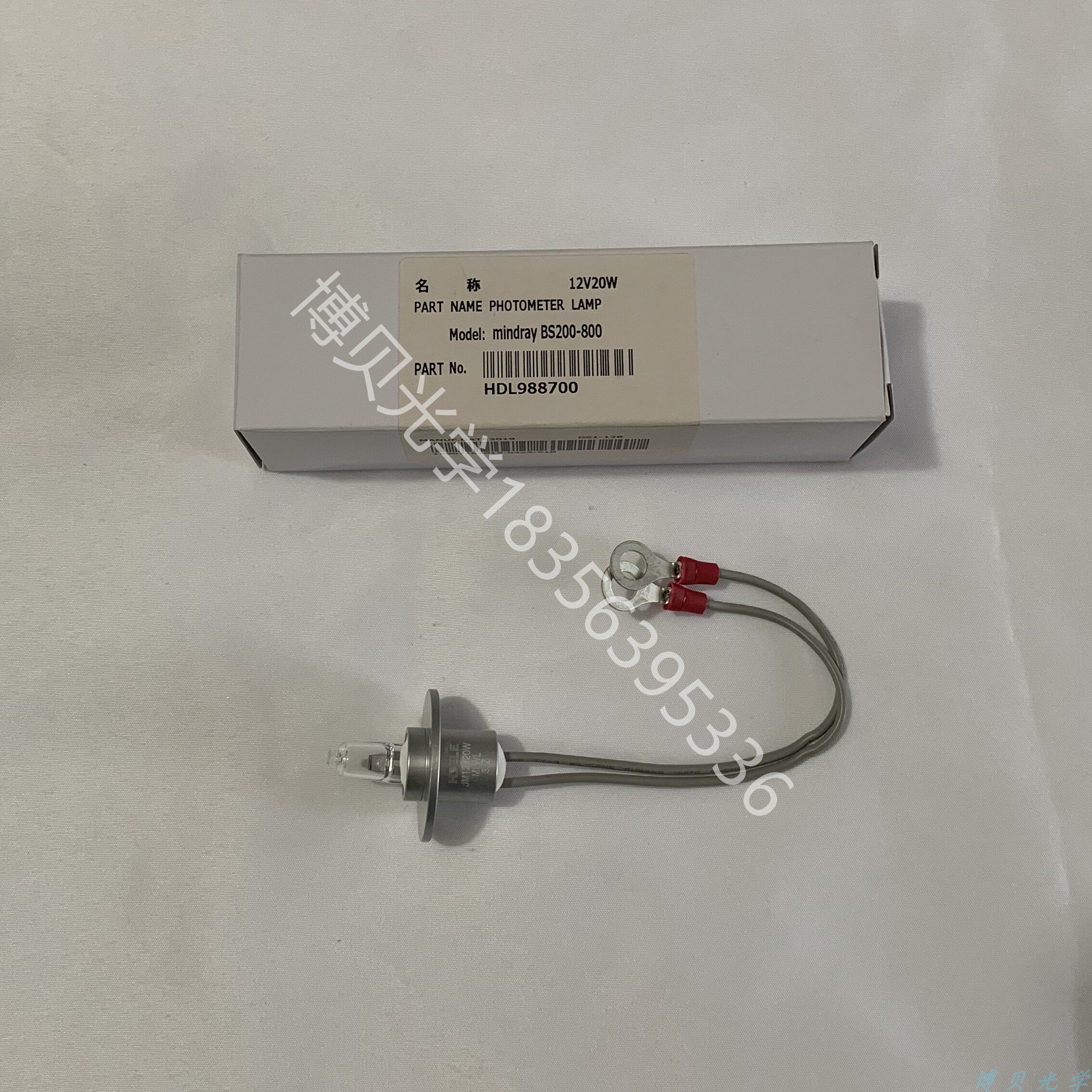 适用迈瑞生化仪光源灯泡12V20W