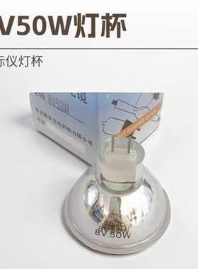 BBGD 8V50W 卤素灯泡 兼容替代64607 显微镜光源 酶标仪灯杯