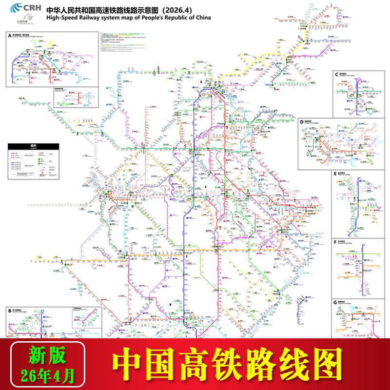 2026版中国高铁线路图全国高速铁路出行换乘线路地图海报带背胶