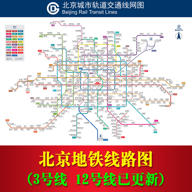 2025北京地铁线路图城市轨道交通换乘示意图旅游出行攻略海报墙贴
