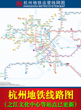2025杭州地铁线路图轨道交通换乘示意图旅游出行海报带背胶可贴墙