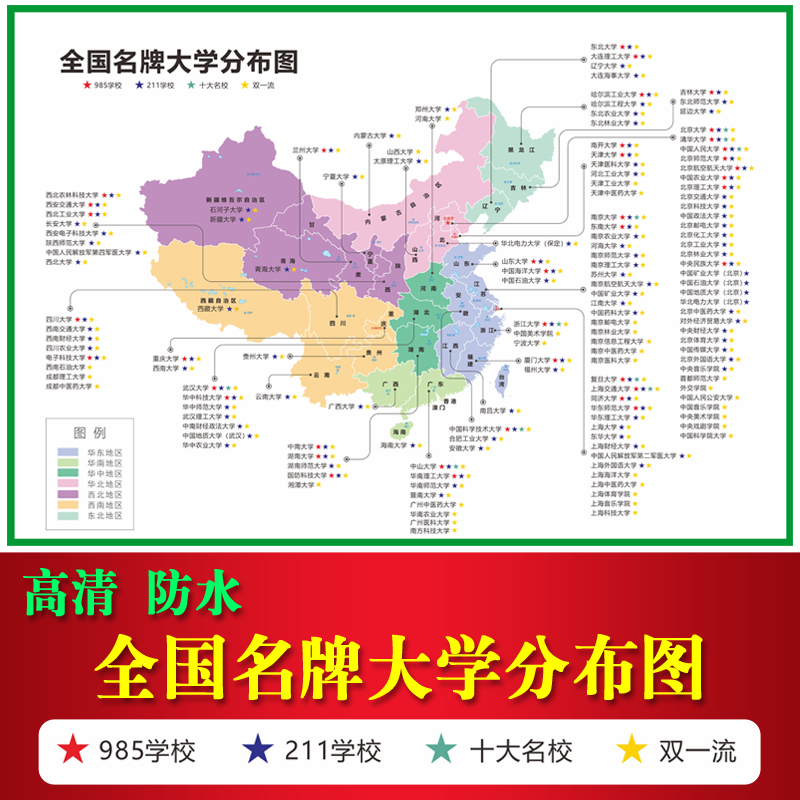 985211全国重点大学分布图中国名牌大学介绍高考填报志愿教室文化