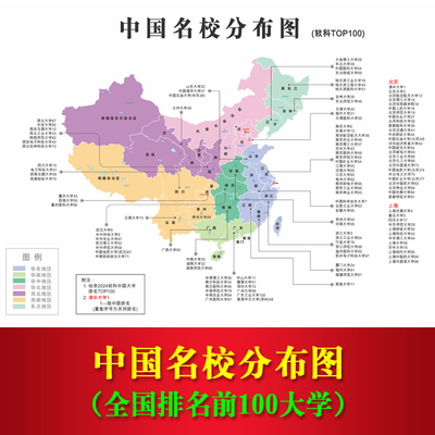 2025中国大学名校分布图985211全国本科大学排名简介挂图海报墙贴