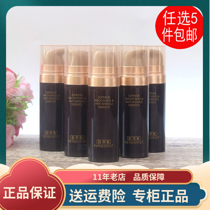 佰草集紫御龄至臻抚纹精华液15ml紧致抗皱淡纹保湿提亮中小样正品