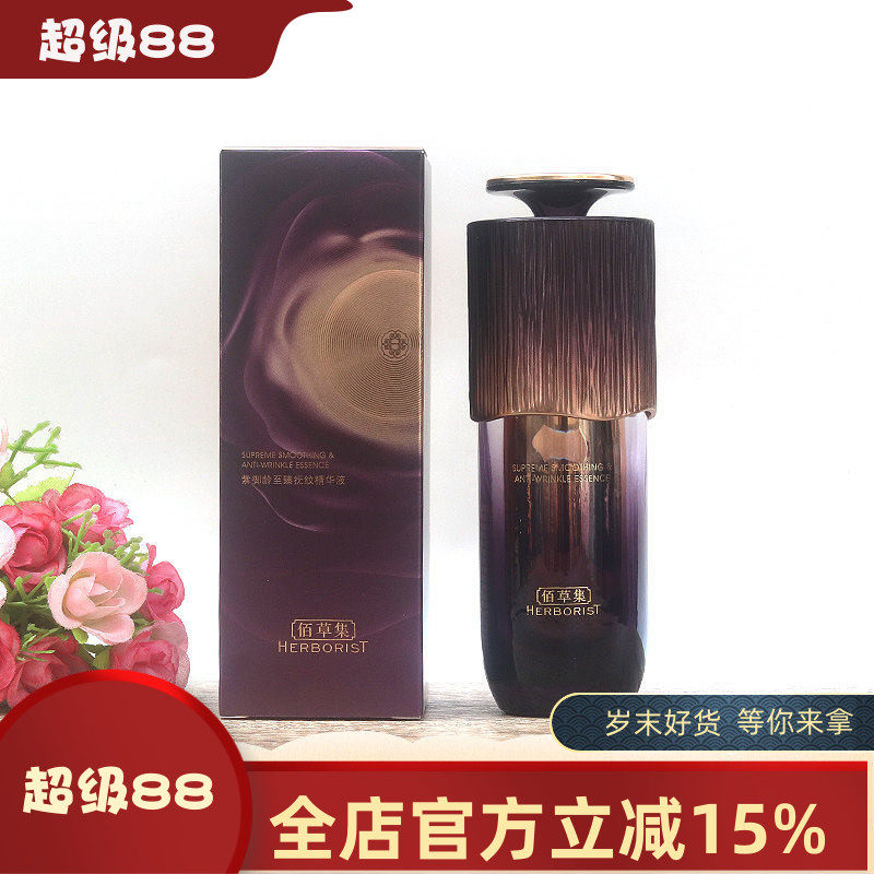 佰草集紫御龄至臻抚纹精华液50ml保湿紧致抗皱淡纹提亮光滑正品