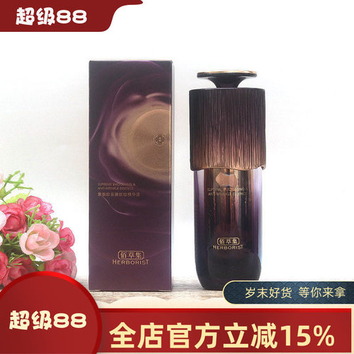 佰草集紫御龄至臻抚纹精华液50ml保湿紧致抗皱淡纹提亮光滑正品