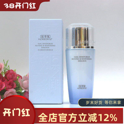 佰草集双石斛修护高保湿乳液100ml 干敏皮救星 修护敏感干燥 正品