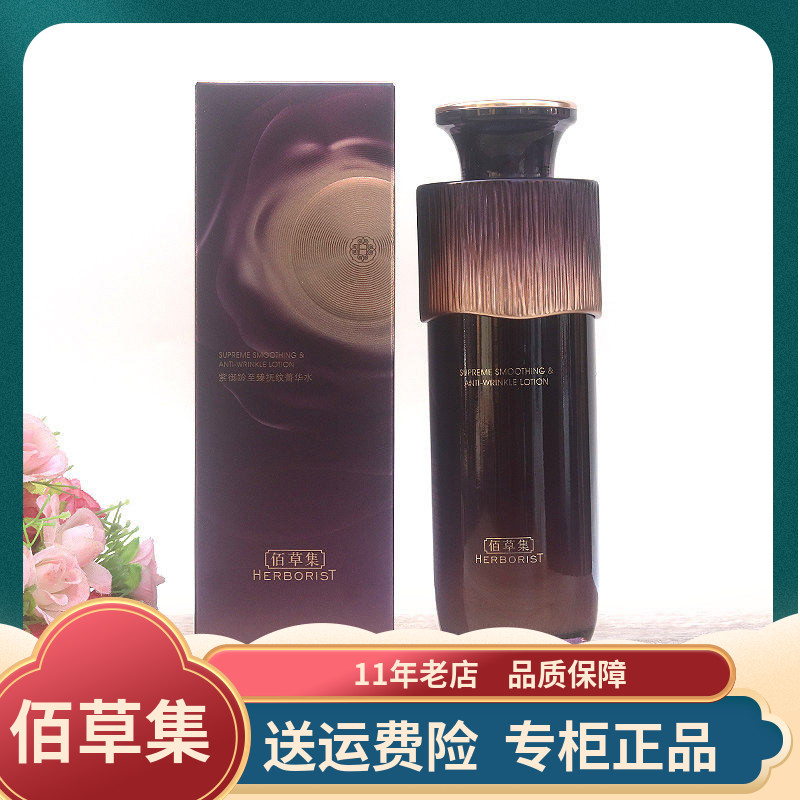 佰草集紫御龄至臻抚纹菁华水200ml精华水抗皱淡纹紧致修护官方正