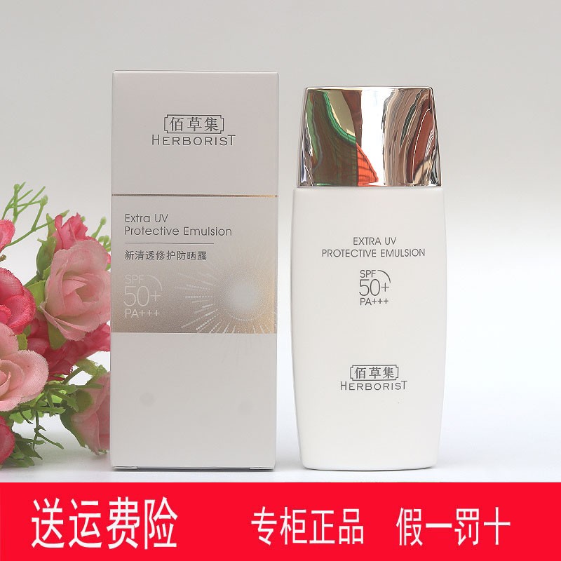 佰草集新清透修护隔离防晒露50倍