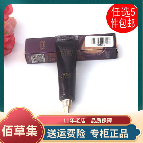 佰草集紫御龄至臻抚纹眼霜3g紧致抗皱淡细纹修护抗氧化提亮中样