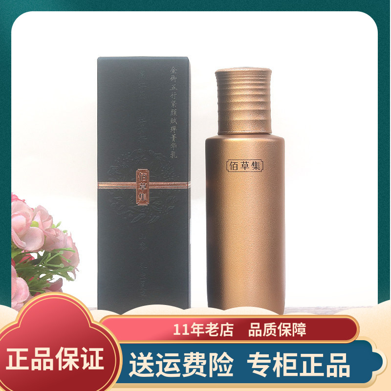 佰草集御龄紧致抗皱乳液100ml 紧致抗皱补水保湿 修护淡化细纹