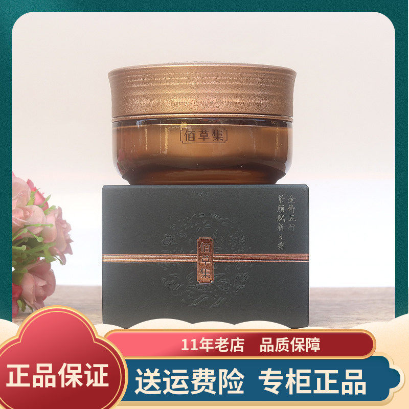 佰草集金御龄紧致抗皱日霜50ml紧致抗皱抗衰面霜修护细纹保湿正品