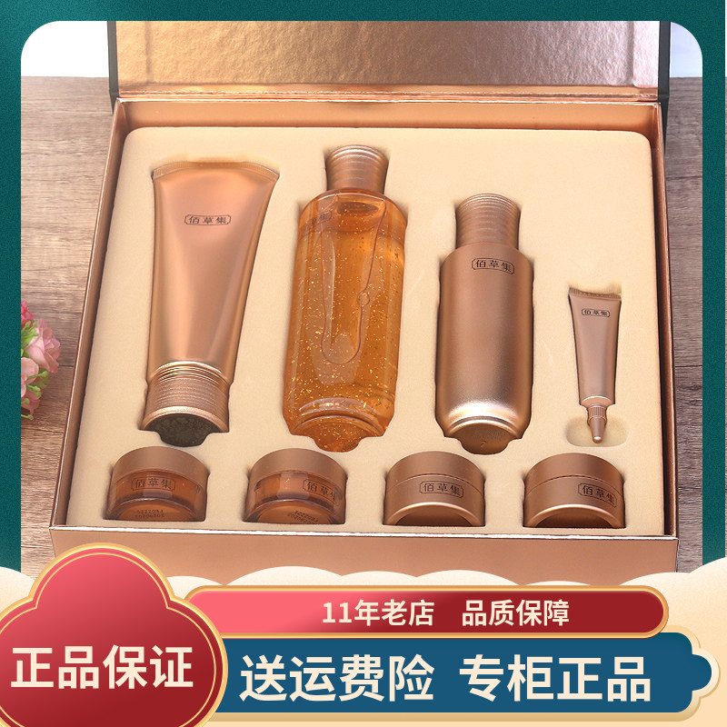 佰草集金御五行紧颜金砂献礼套装礼盒套盒洁面乳菁华水乳液日晚霜