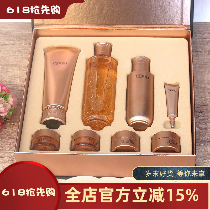 佰草集金御五行紧颜金砂献礼套装礼盒套盒洁面乳菁华水乳液日晚霜