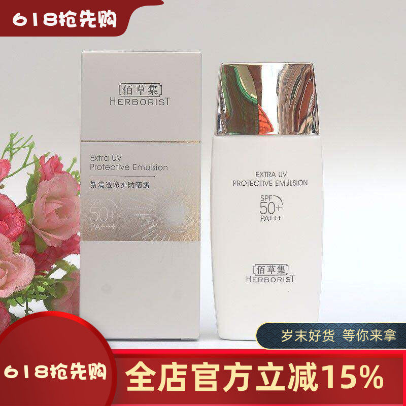 佰草集新清透修护防晒露40mlspf50防晒霜隔离紫外线户外防水清爽