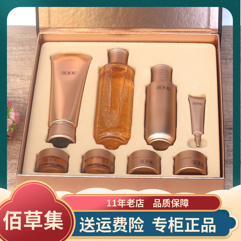 佰草集金御五行紧颜金砂献礼套装礼盒套盒洁面乳菁华水乳液日晚霜
