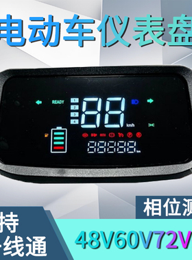 大牛炫彩仿小牛改装仪表电动车N7仪表盘LED显示屏包邮48v60v72v