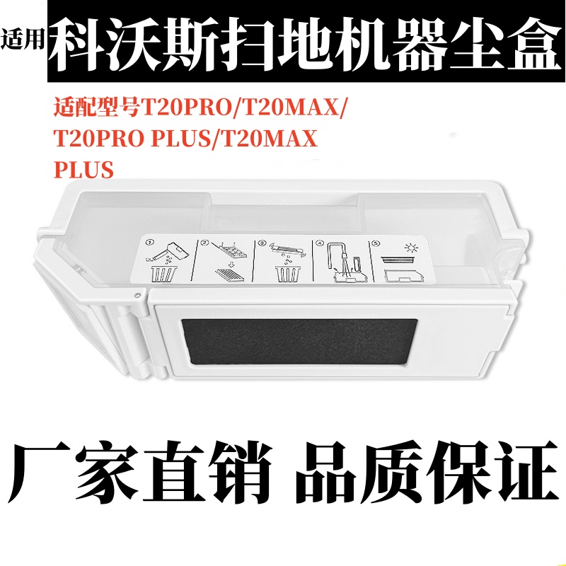 适用科沃斯T20pro扫地机器人配件T20ProPlus/T20Max垃圾盒集尘盒