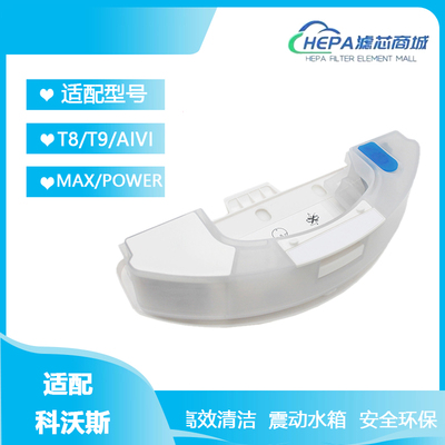 适用科沃斯扫地机配件T8/T9Max/AIVI/Power配件强拖震动拖地水箱