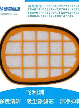 配飞利浦吸尘器配件FC6812/6814/6822/6823/6827/6908过滤网滤芯