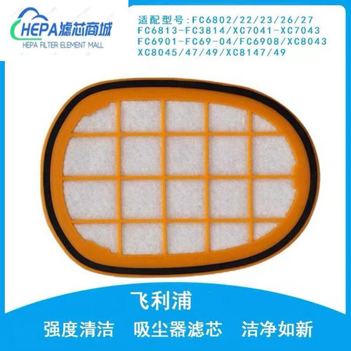 配飞利浦吸尘器配件FC6812/6814/6822/6823/6827/6908过滤网滤芯