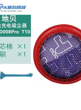 适配地贝无线手持充电吸尘器D18/D008Pro/T10配件滤芯棉